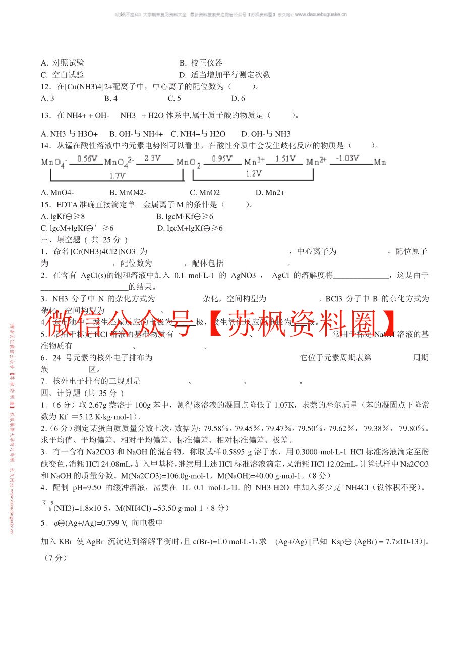 无机及分析化学